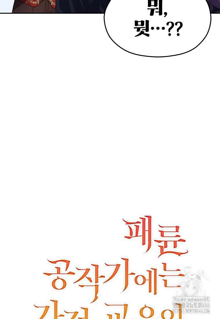 패륜 공작가에는 가정 교육이 필요하다 28화 9