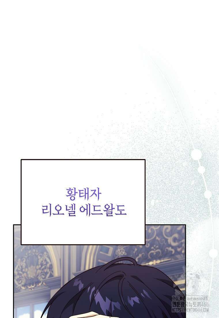 패륜 공작가에는 가정 교육이 필요하다 28화 12