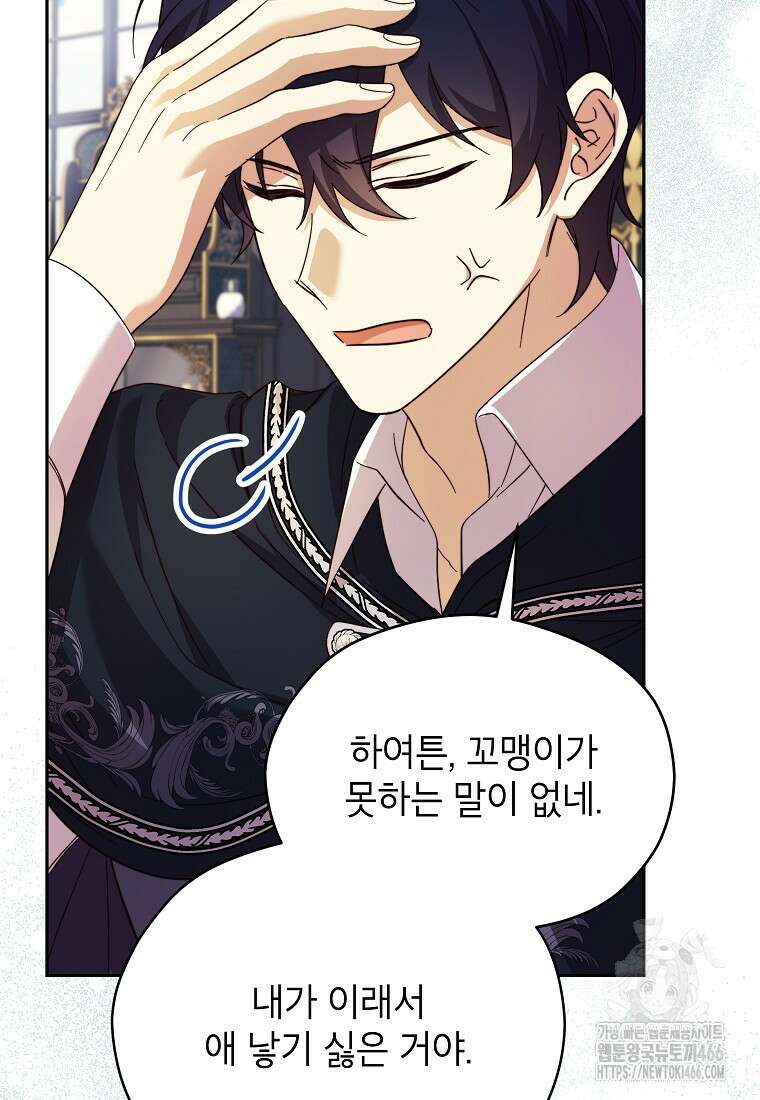 패륜 공작가에는 가정 교육이 필요하다 28화 13