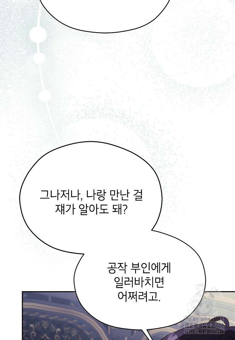 패륜 공작가에는 가정 교육이 필요하다 28화 14