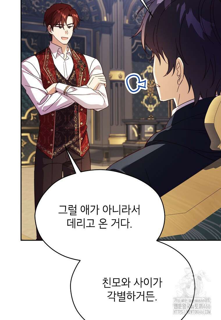 패륜 공작가에는 가정 교육이 필요하다 28화 15