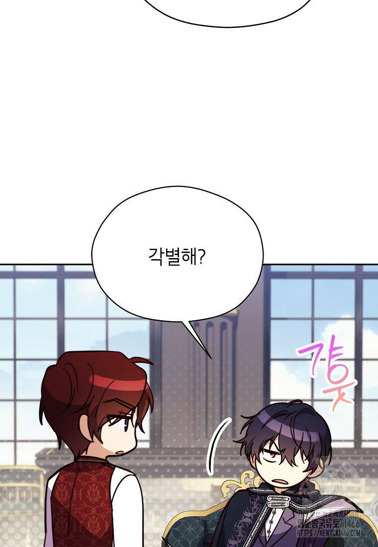 패륜 공작가에는 가정 교육이 필요하다 28화 16
