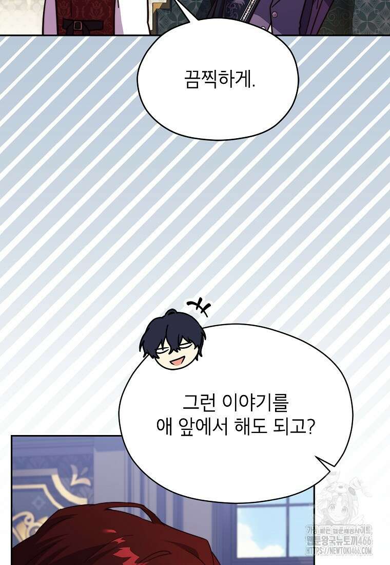 패륜 공작가에는 가정 교육이 필요하다 28화 17