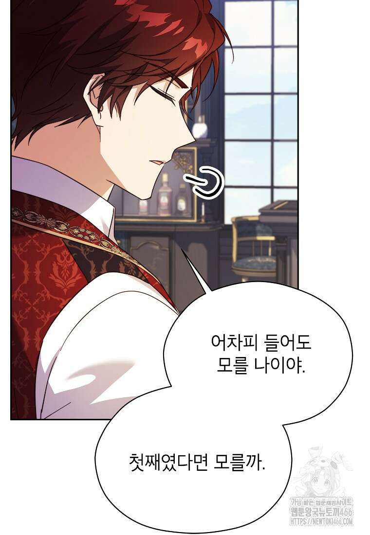 패륜 공작가에는 가정 교육이 필요하다 28화 18