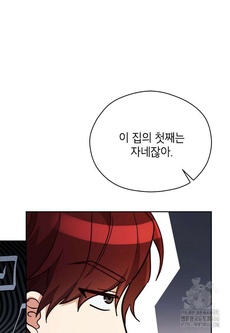패륜 공작가에는 가정 교육이 필요하다 28화 19