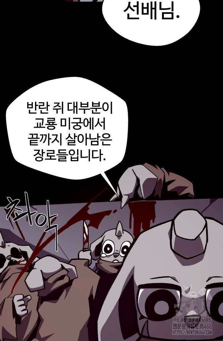 던전 견문록 114화 2