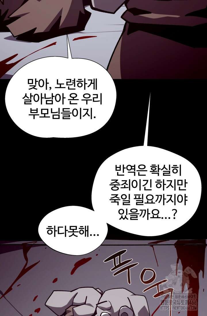 던전 견문록 114화 3