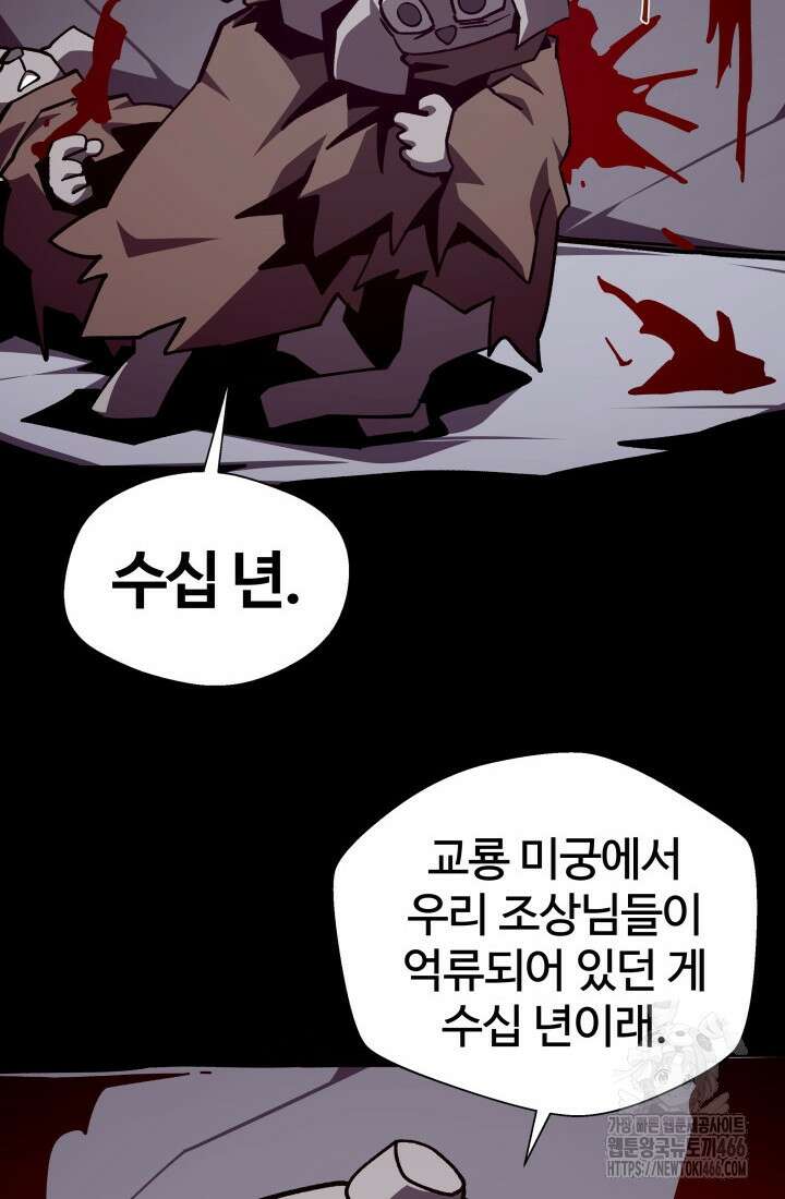 던전 견문록 114화 4
