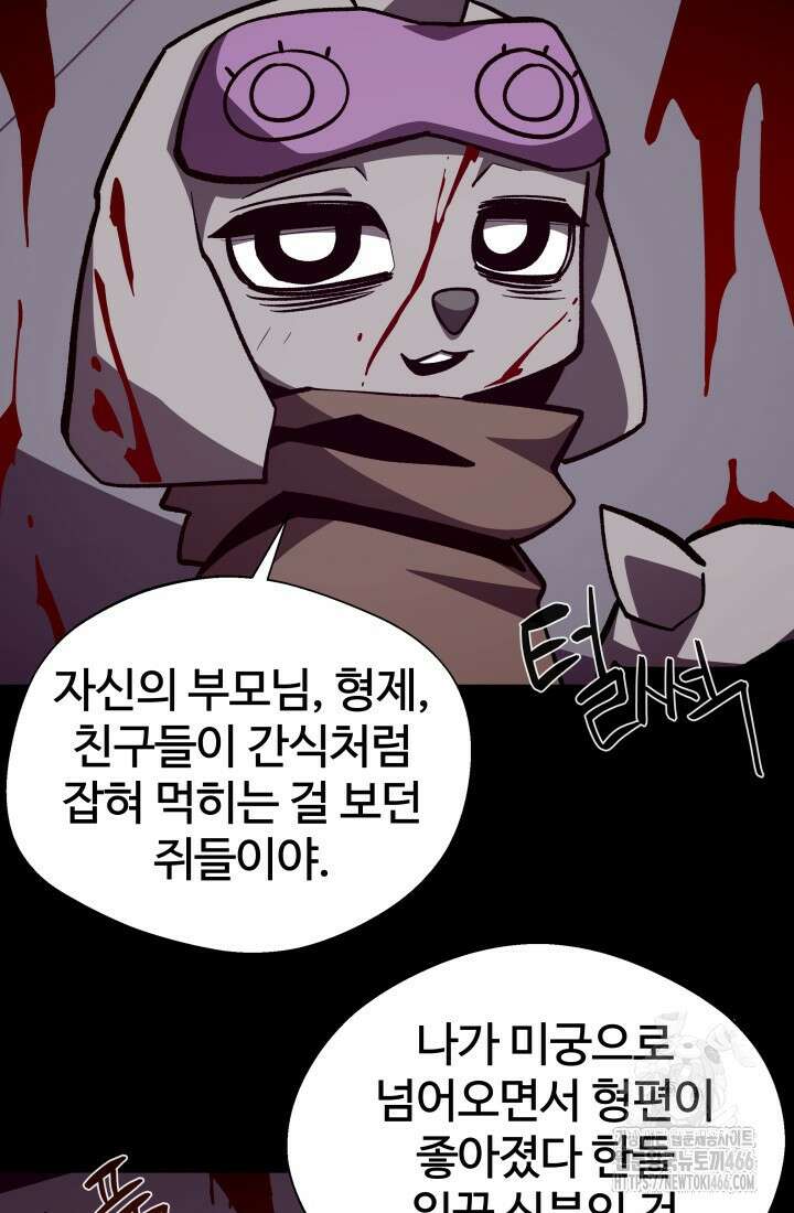 던전 견문록 114화 5