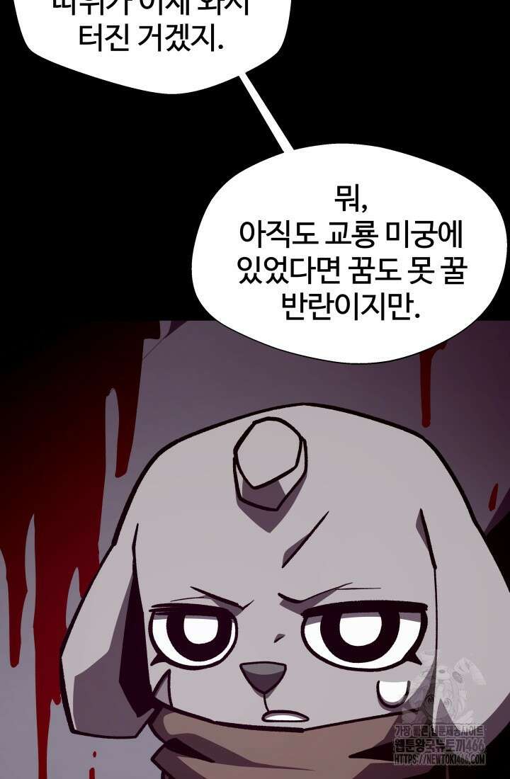 던전 견문록 114화 7