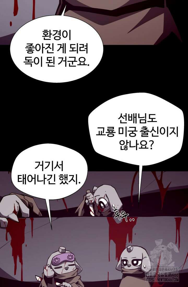 던전 견문록 114화 8
