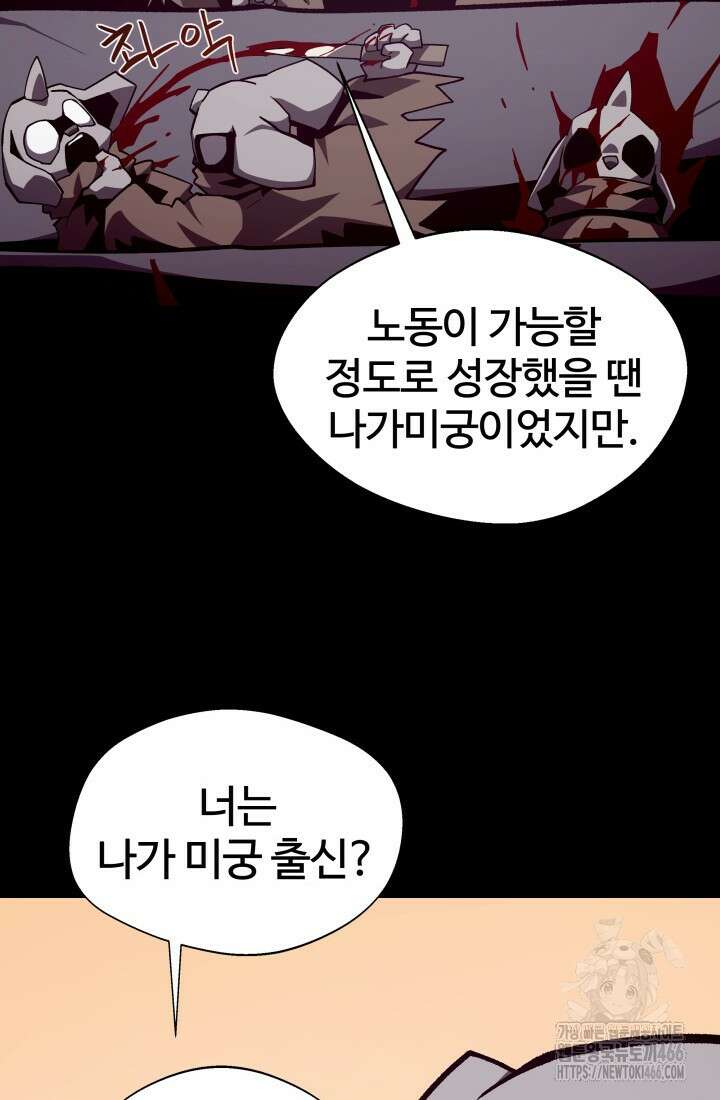 던전 견문록 114화 9