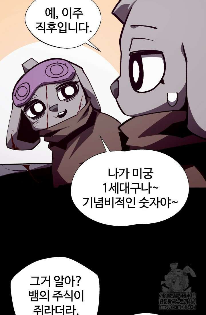 던전 견문록 114화 10