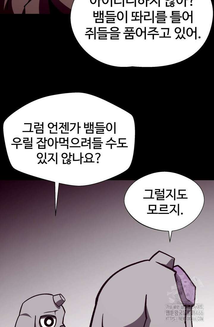 던전 견문록 114화 12
