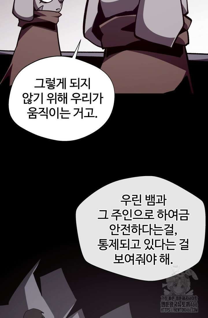 던전 견문록 114화 13
