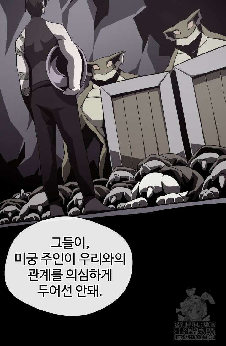 던전 견문록 114화 14