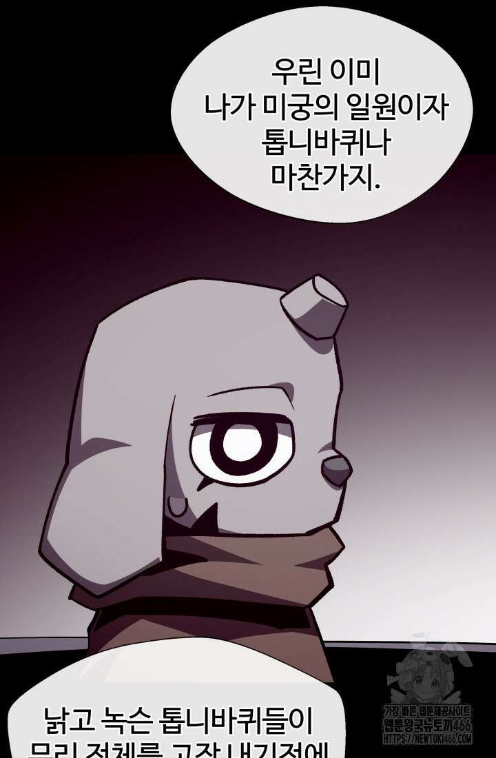 던전 견문록 114화 15