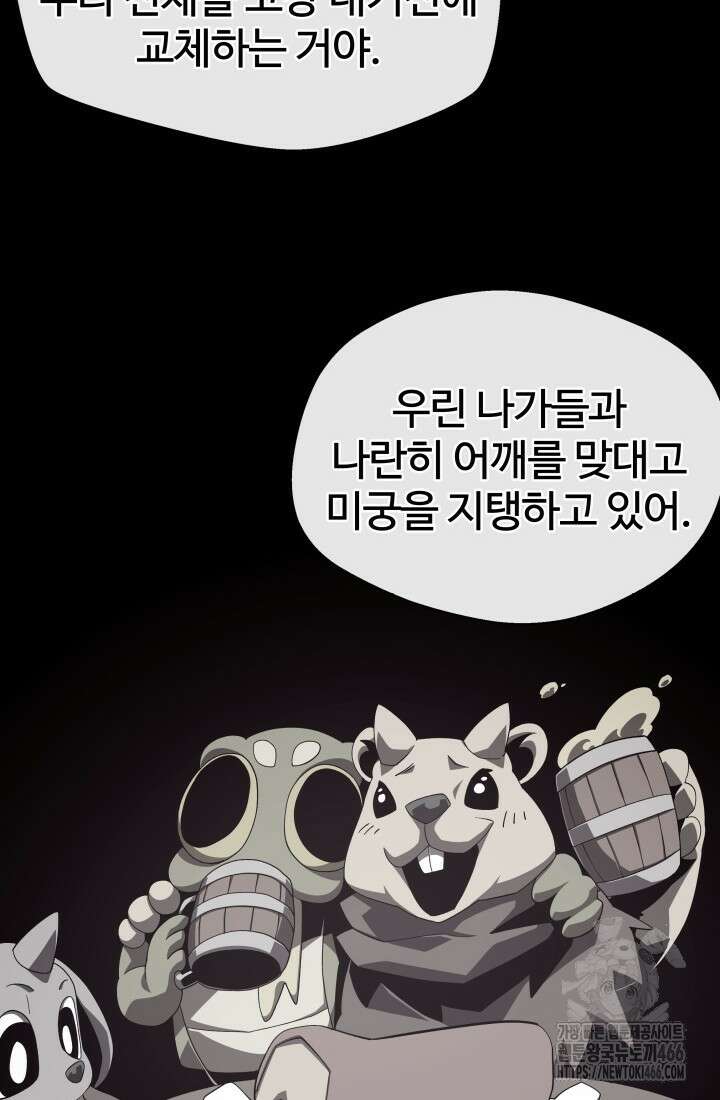 던전 견문록 114화 16
