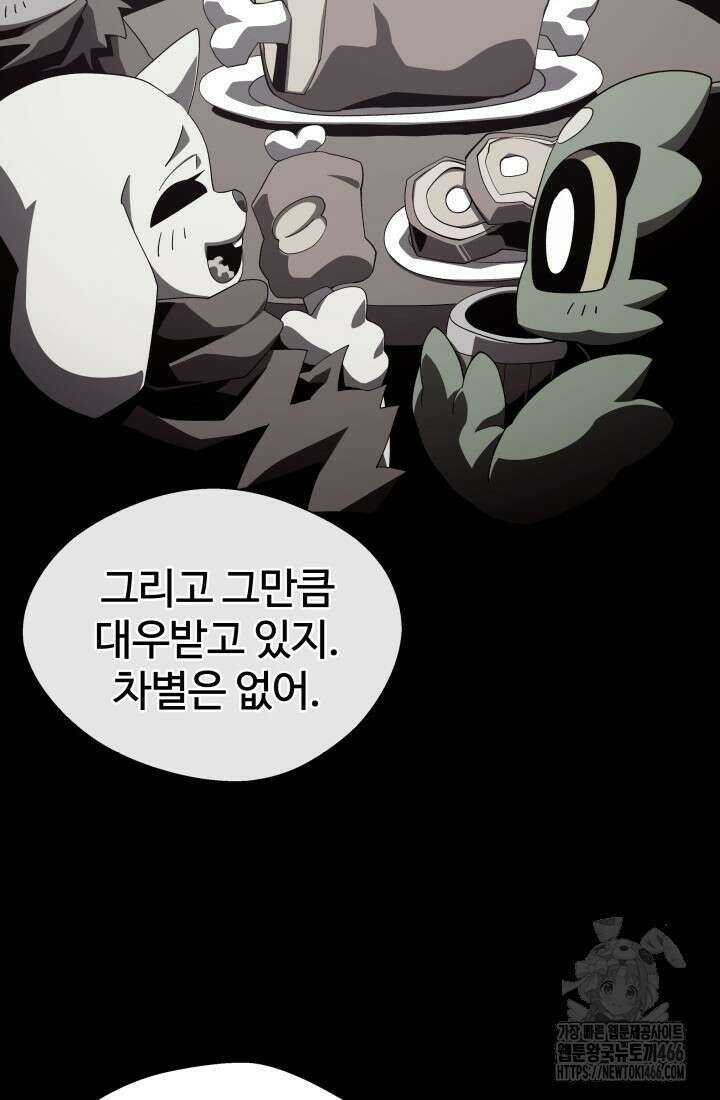 던전 견문록 114화 17