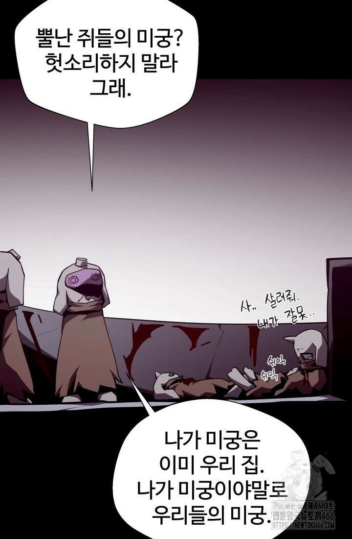 던전 견문록 114화 18