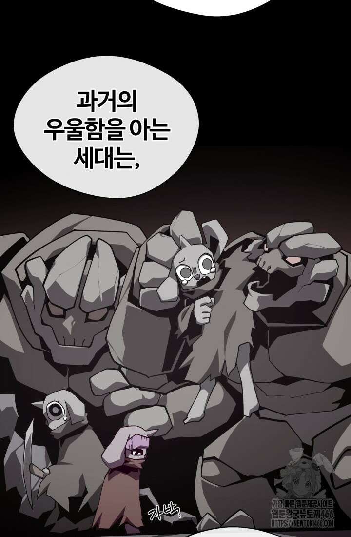 던전 견문록 114화 19