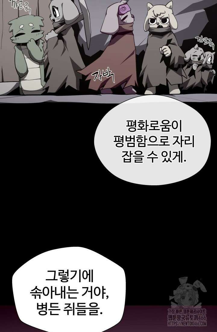 던전 견문록 114화 21