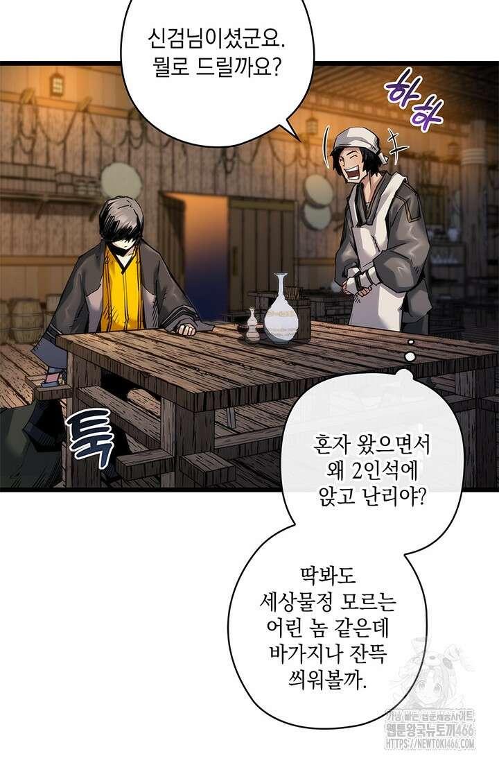 신검 : 신살의 아이 40화 4