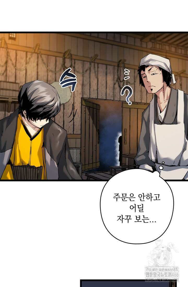 신검 : 신살의 아이 40화 5