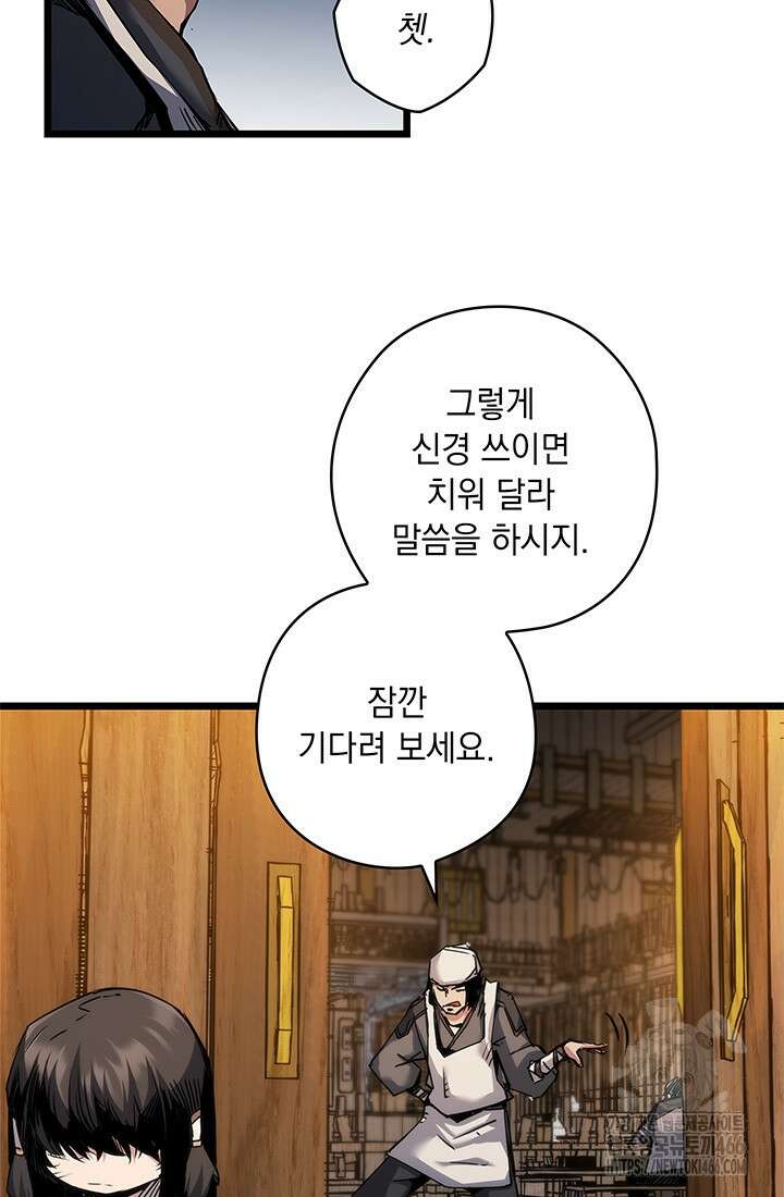 신검 : 신살의 아이 40화 7