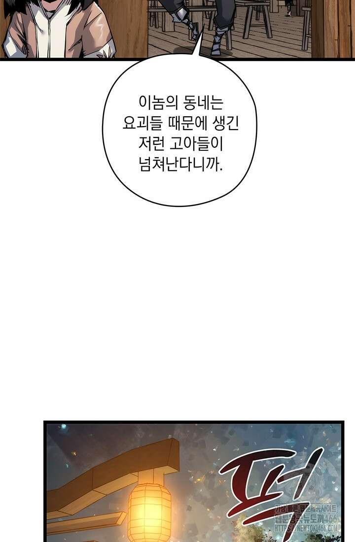 신검 : 신살의 아이 40화 8