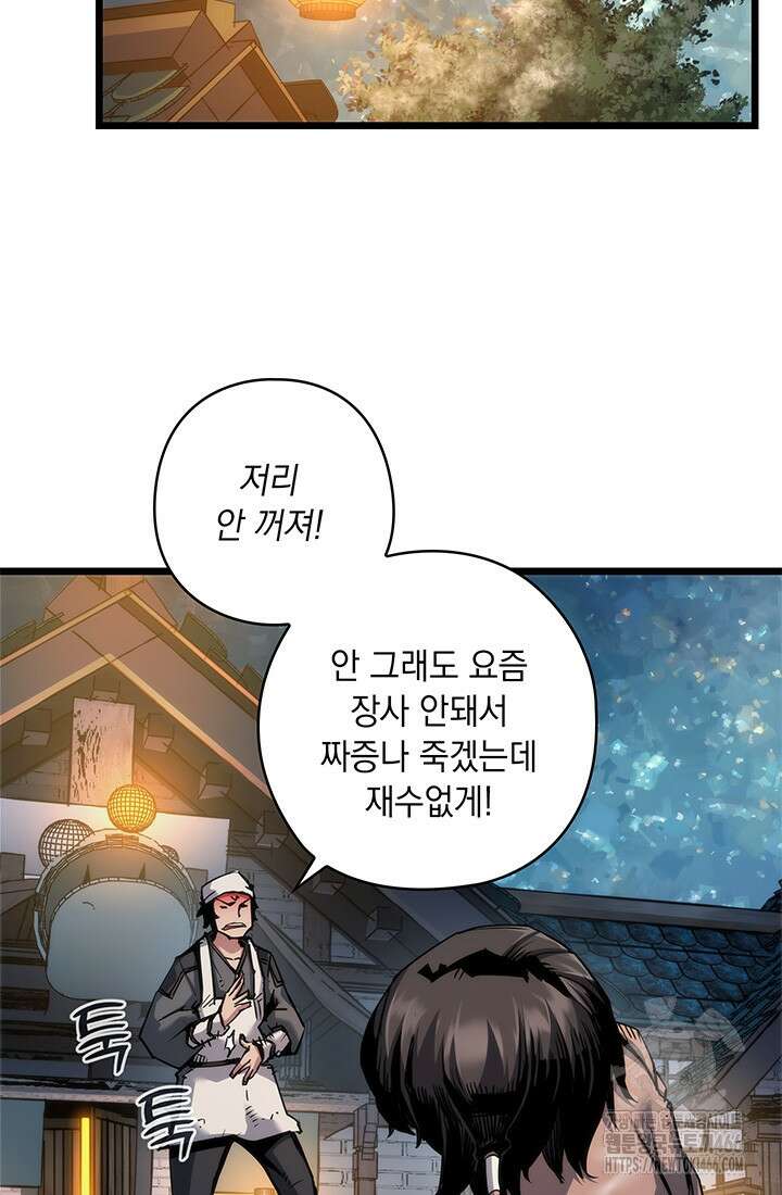 신검 : 신살의 아이 40화 9