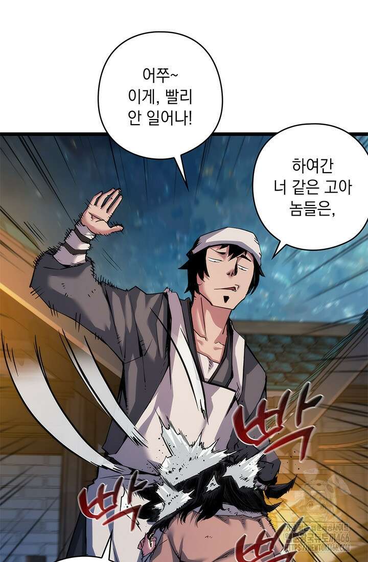 신검 : 신살의 아이 40화 13