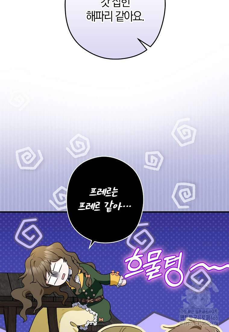 공작님, 제발 좀 망하세요! 48화 4