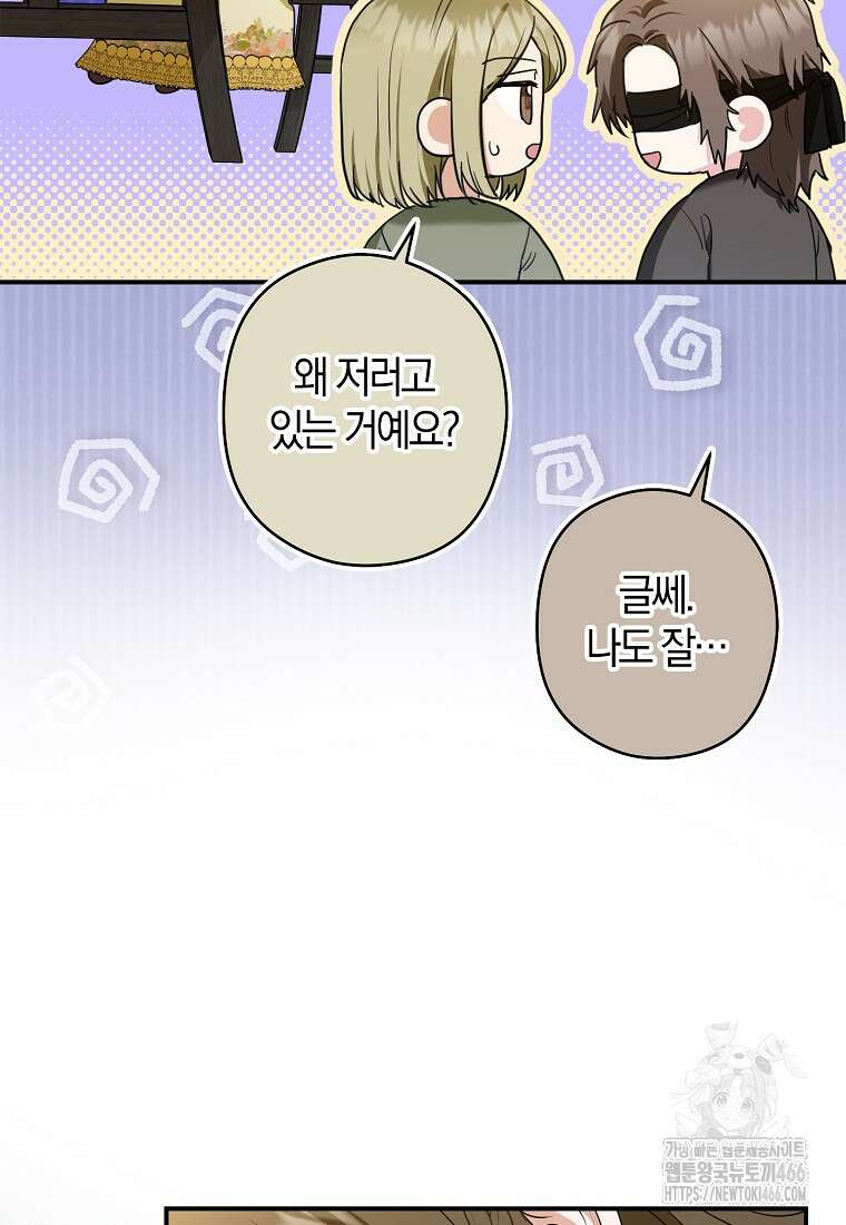 공작님, 제발 좀 망하세요! 48화 5