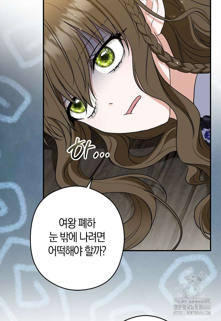 공작님, 제발 좀 망하세요! 48화 6