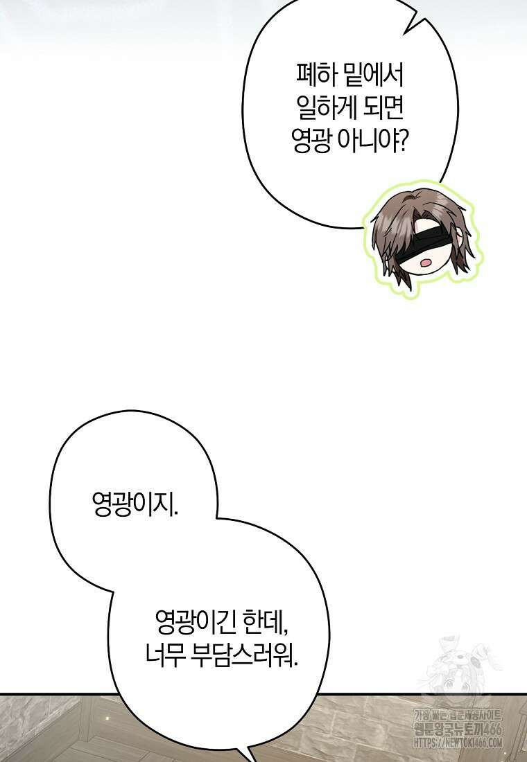 공작님, 제발 좀 망하세요! 48화 7