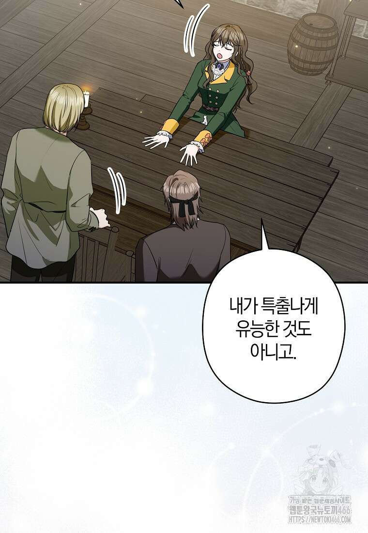 공작님, 제발 좀 망하세요! 48화 8