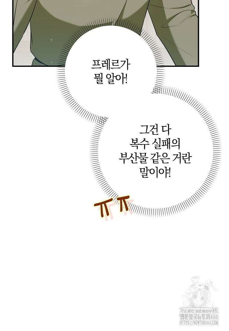 공작님, 제발 좀 망하세요! 48화 10