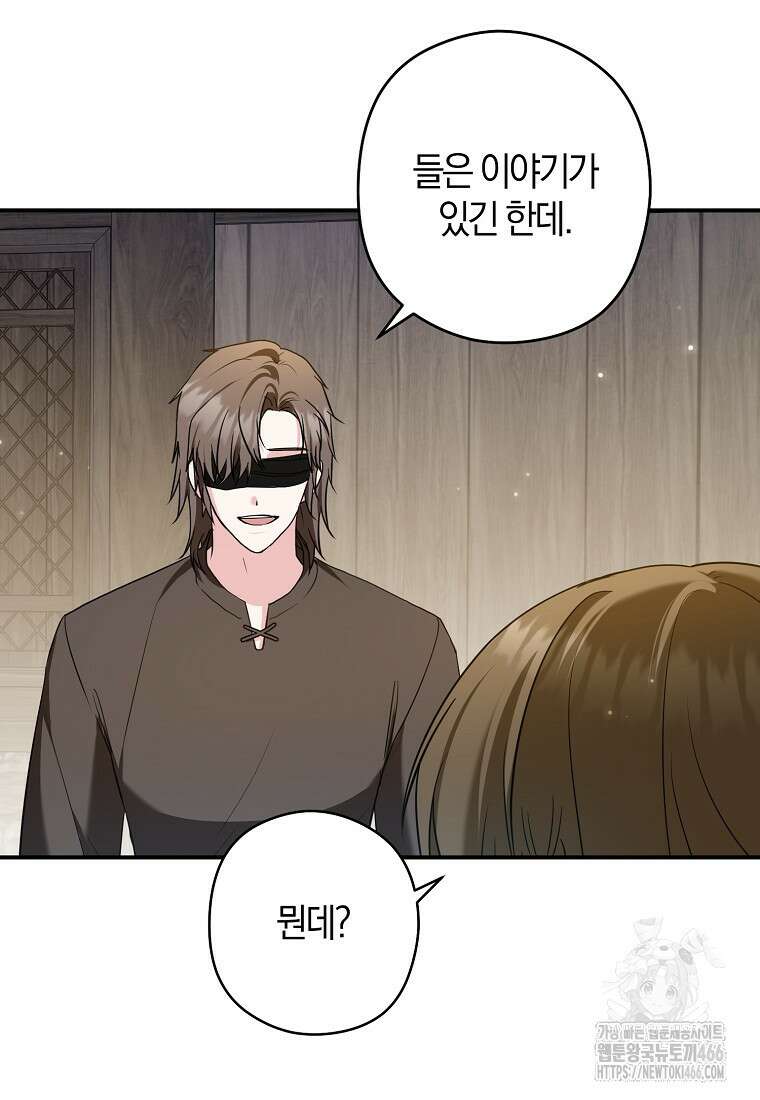 공작님, 제발 좀 망하세요! 48화 11