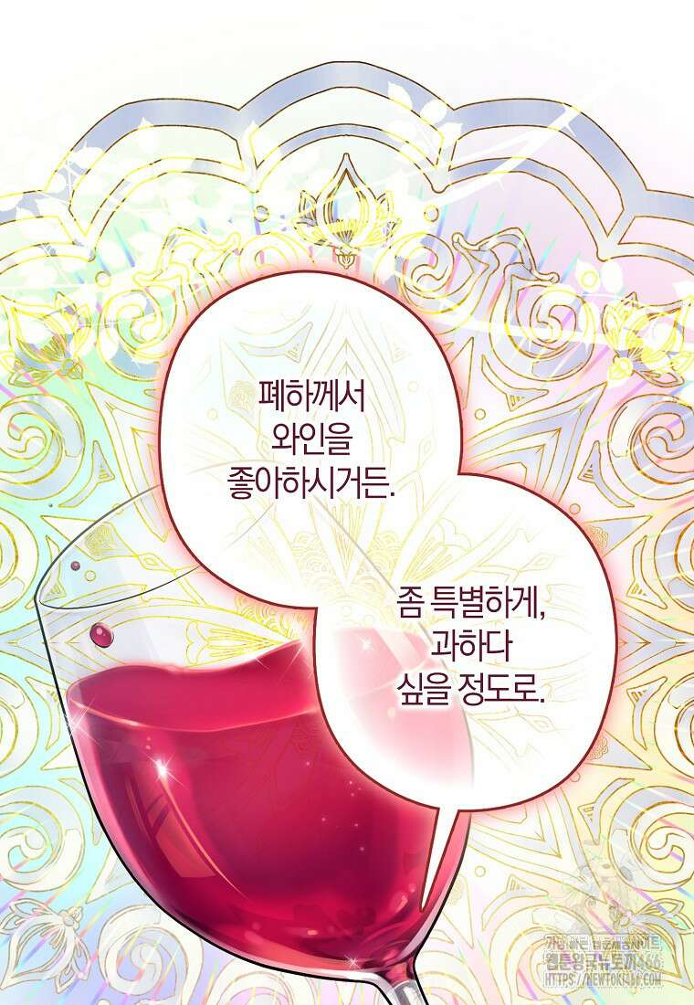 공작님, 제발 좀 망하세요! 48화 12