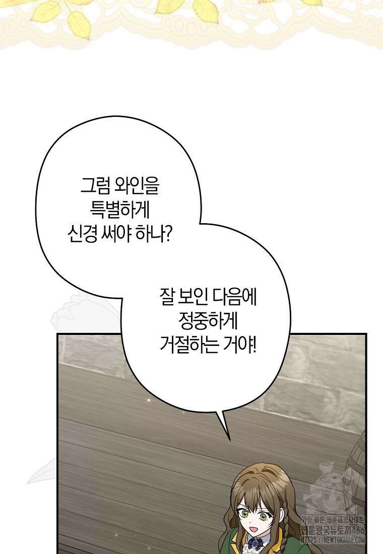 공작님, 제발 좀 망하세요! 48화 14