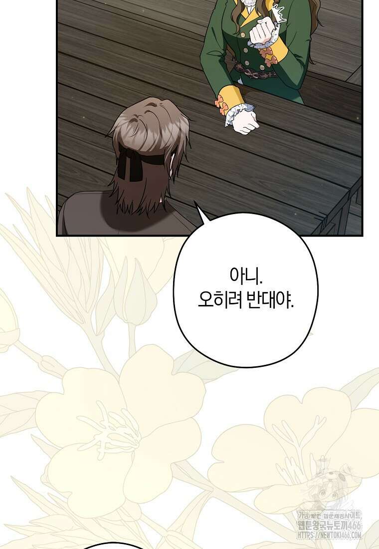 공작님, 제발 좀 망하세요! 48화 15