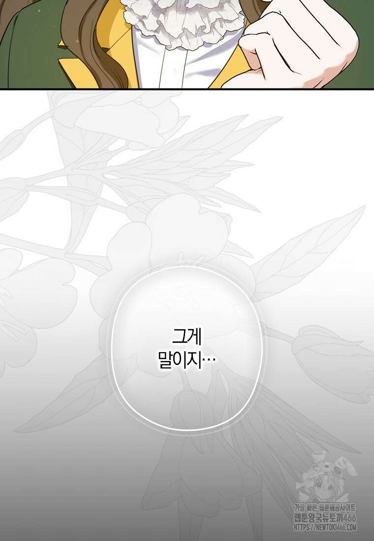 공작님, 제발 좀 망하세요! 48화 17