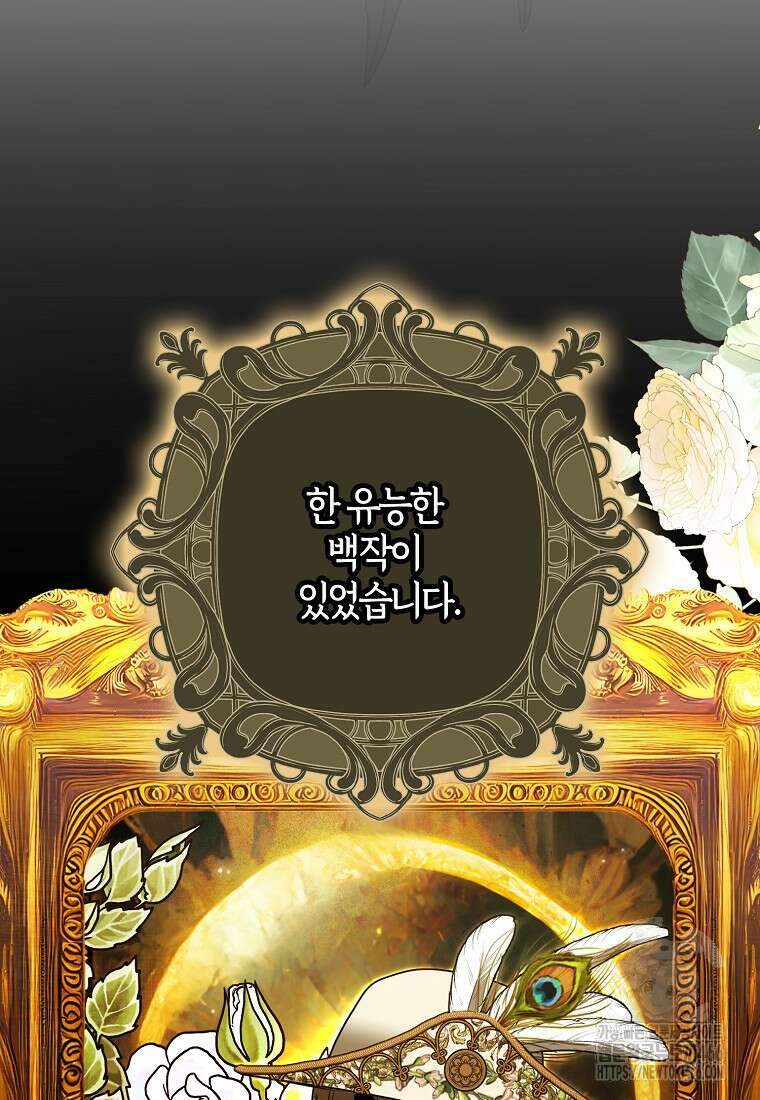 공작님, 제발 좀 망하세요! 48화 18