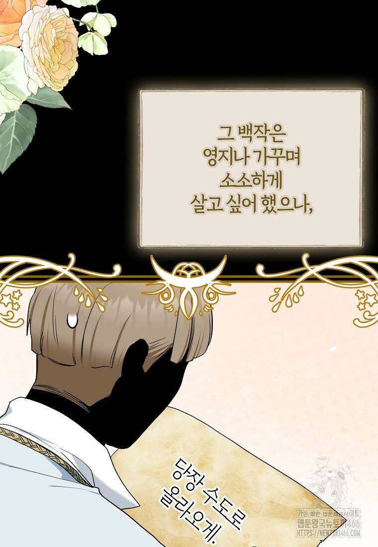 공작님, 제발 좀 망하세요! 48화 20