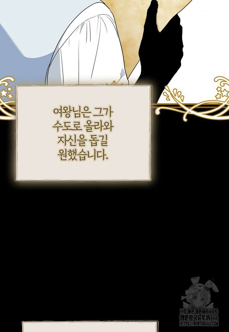 공작님, 제발 좀 망하세요! 48화 21