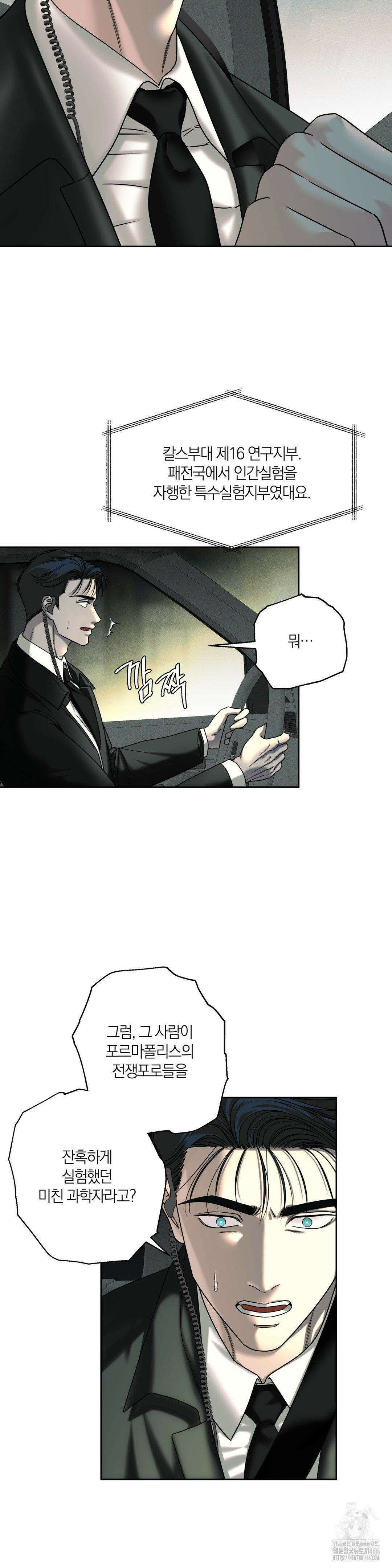닥터 아가토 리포트 2화 2