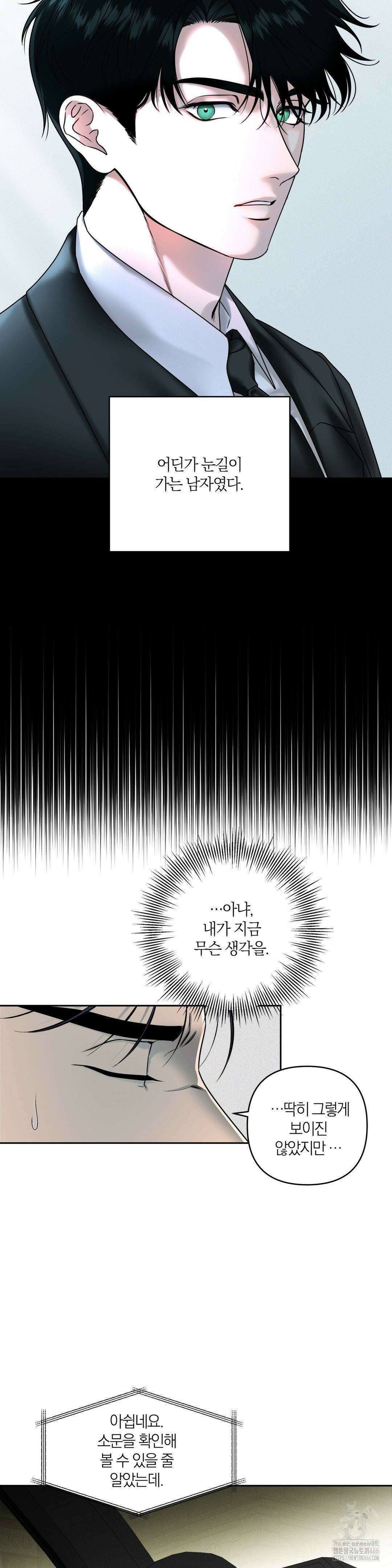 닥터 아가토 리포트 2화 5
