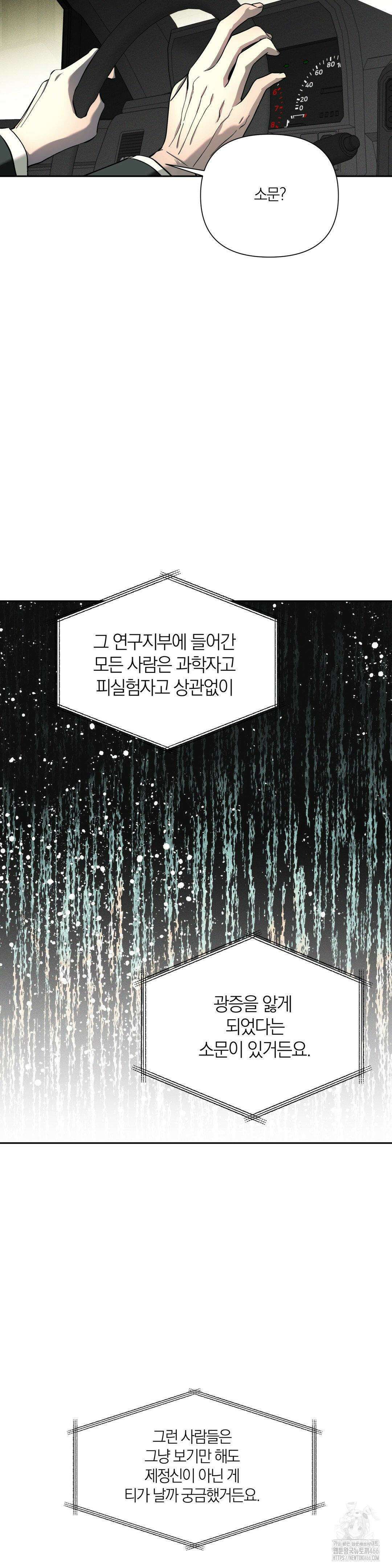 닥터 아가토 리포트 2화 6