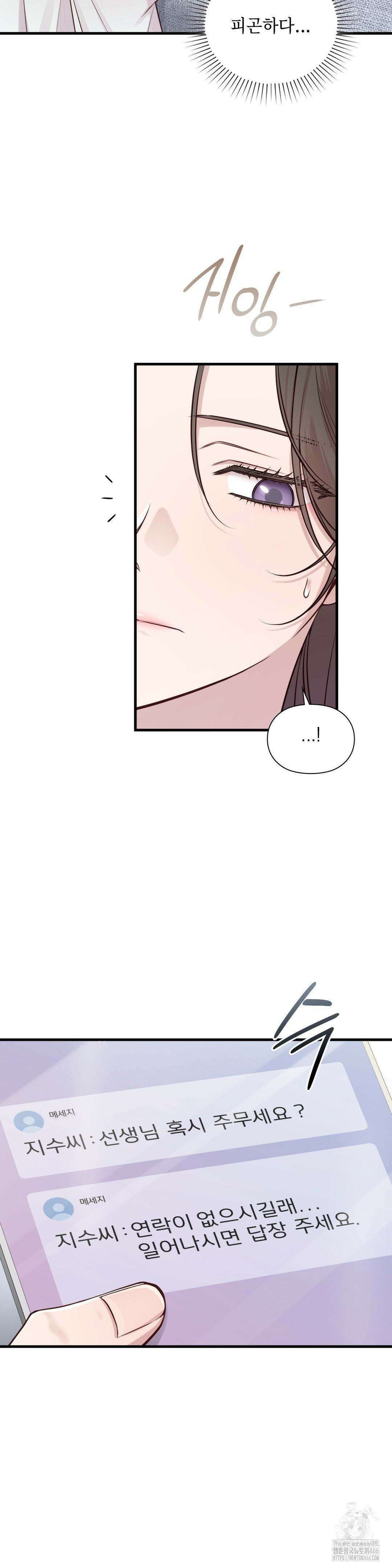 로스트모션 43화 2